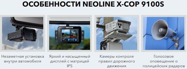 радар детектор neoline x cop 3700