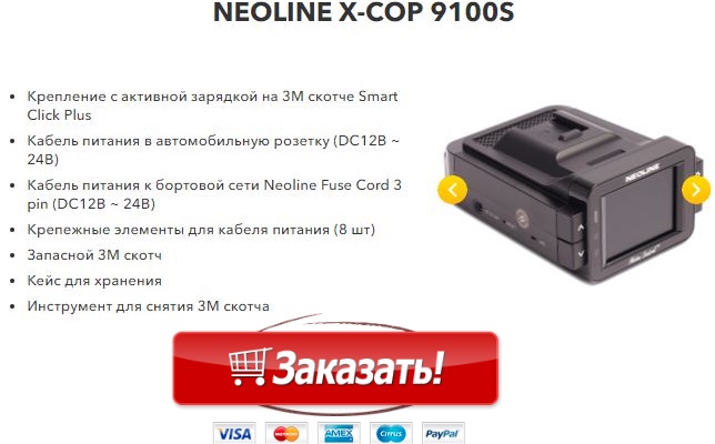 купить антирадар neoline x cop 9100s